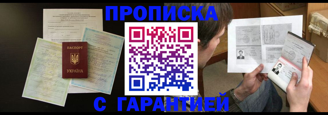 временная прописка в Волчанске