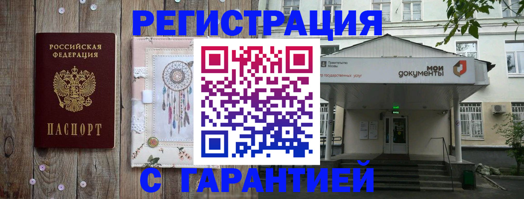 прописка штамп в Волчанске